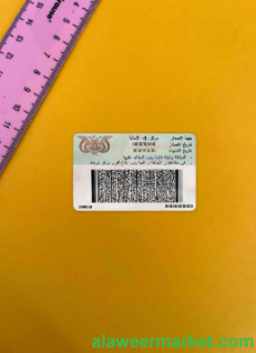 Yemen ID photolook BACK